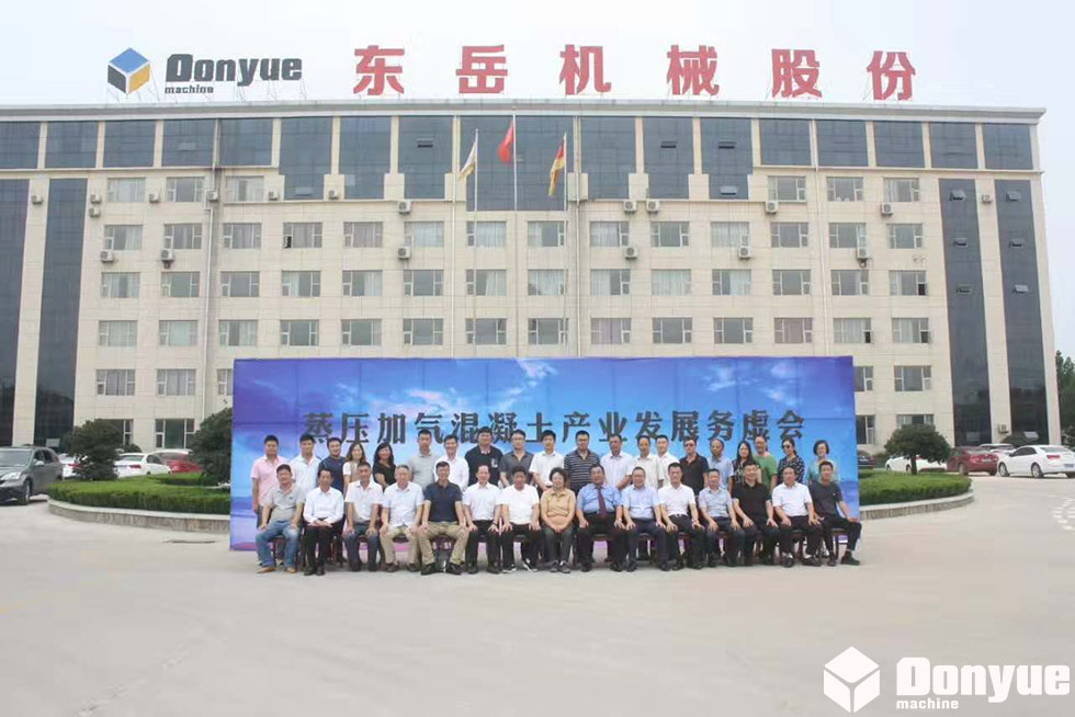 東岳機械股份有限公司蒸壓加氣混凝土產(chǎn)業(yè)發(fā)展務(wù)虛會(huì