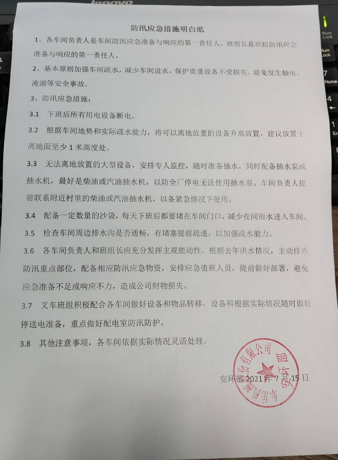 東岳機械安環(huán)外聯(lián)中心召開(kāi)防汛應急會(huì )議 東岳機械安環(huán)外聯(lián)中心召開(kāi)防汛應急會(huì )議