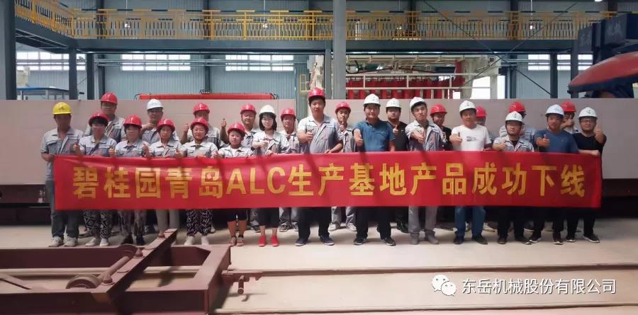 【強強聯(lián)合】東岳機械助力碧桂園首條ALC板材生產(chǎn)線(xiàn)投料試生產(chǎn) 【強強聯(lián)合】東岳機械助力碧桂園首條ALC板材生產(chǎn)線(xiàn)投料試生產(chǎn)