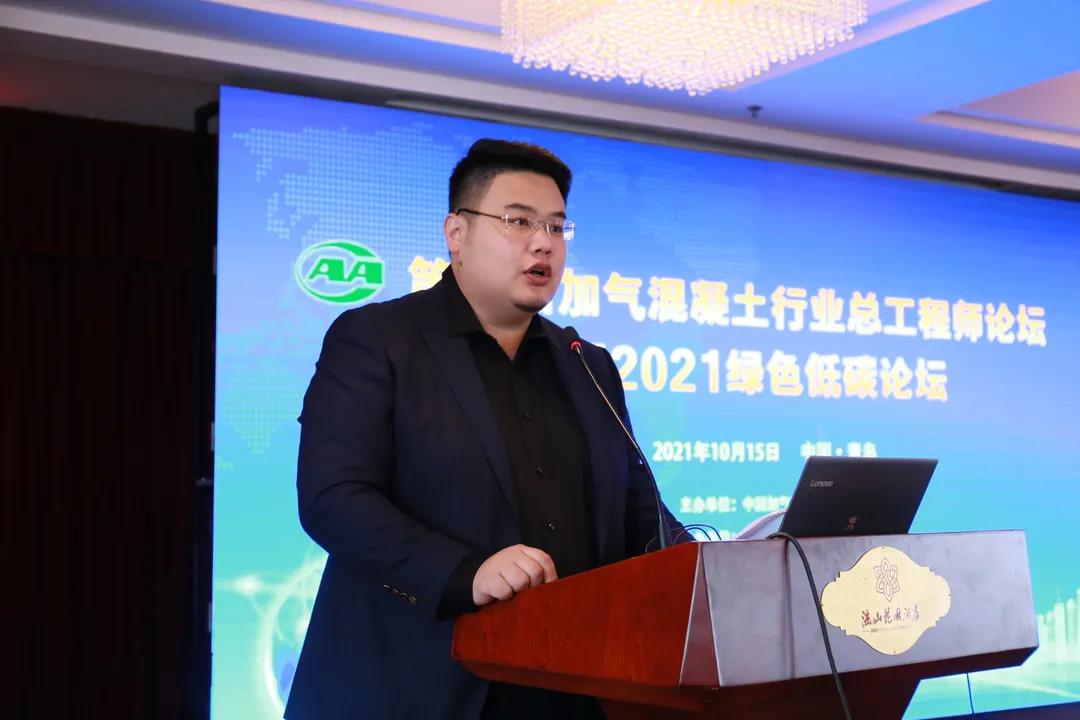 加氣協(xié)會(huì )主辦、東岳機械承辦的第五屆加氣混凝土行業(yè)總工程師論壇暨2021綠色低碳論壇圓滿(mǎn)召開(kāi)