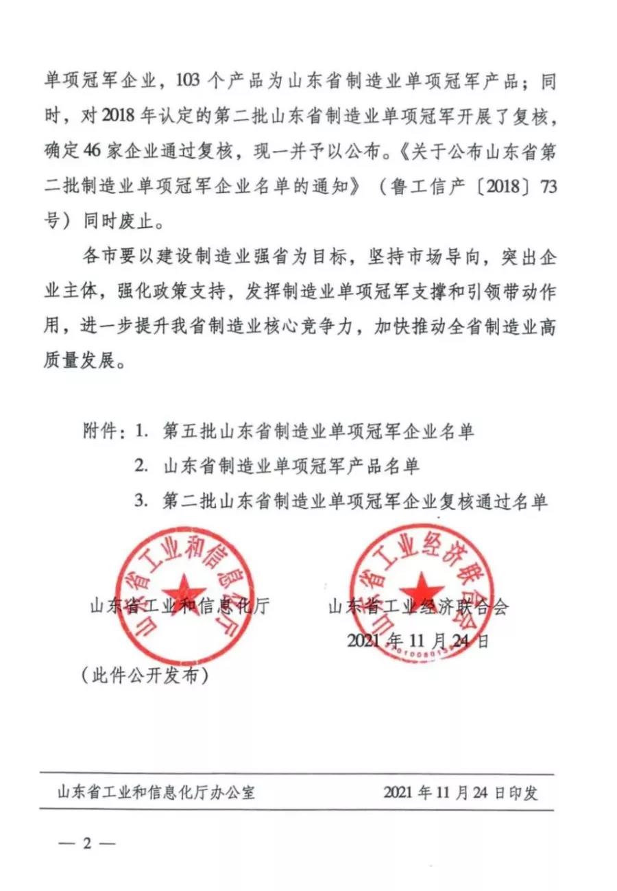 熱烈祝賀東岳機械通過(guò)“山東省制造業(yè)單項冠軍”復核 熱烈祝賀東岳機械通過(guò)“山東省制造業(yè)單項冠軍”復核