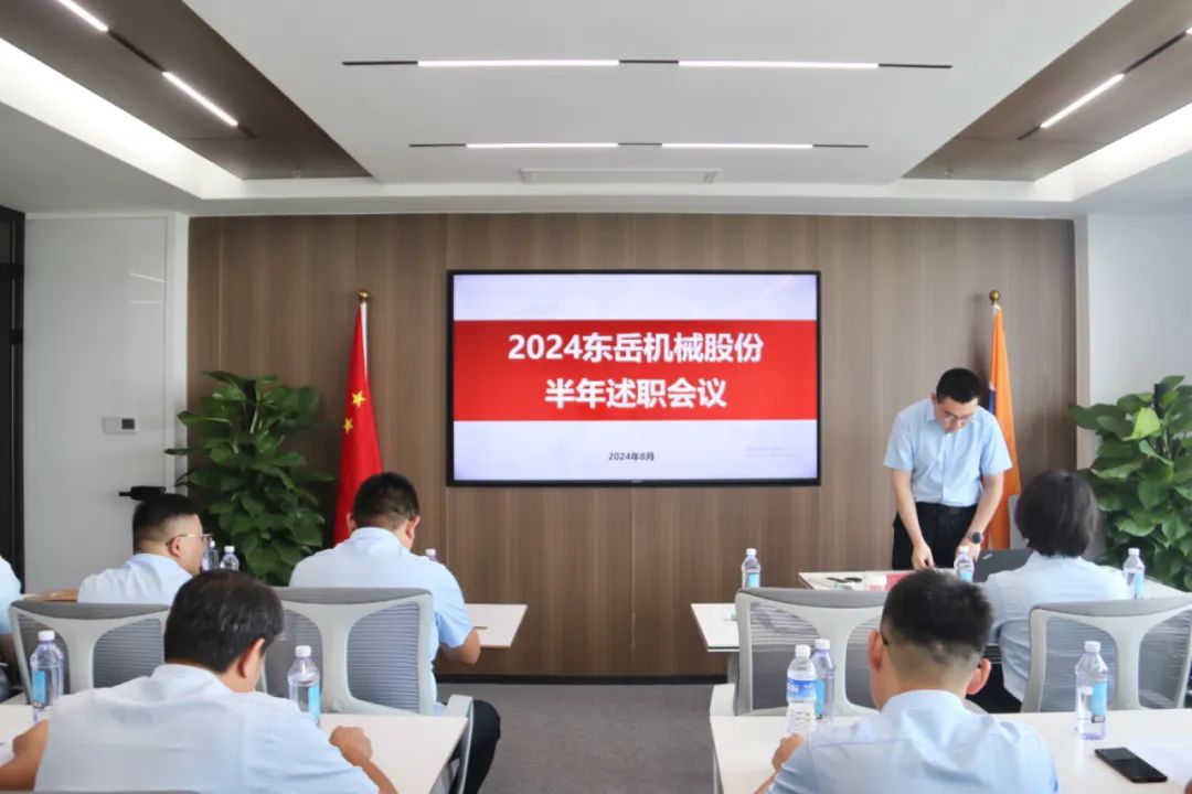 2024年上半年中層管理干部述職會(huì )議：述職曬答卷，砥礪再奮進(jìn)。